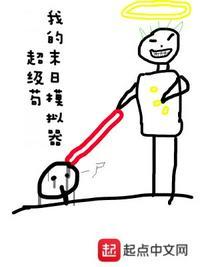 我的末世超级战车最新章节