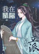 修真大佬穿成星际炮灰后 暮时夏免费
