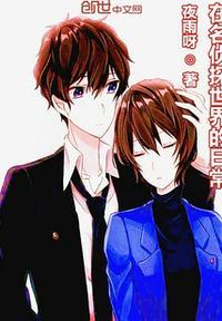 在名侦探世界里打酱油