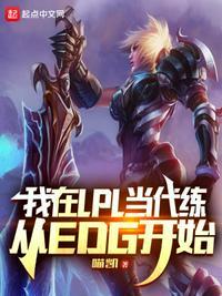 我在lpl当教练