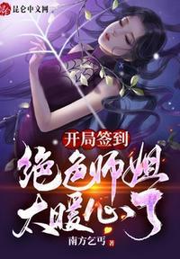 开局签到绝世颜值