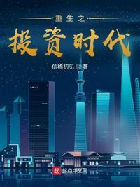 重生之投资时代苏禹在线阅读