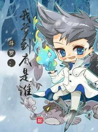 斗罗我爹是唐啸