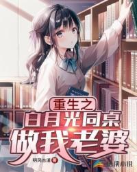 重生之白月光txt叶