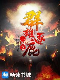 三国之群英逐鹿