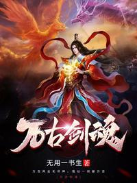 万古剑尊叶辰
