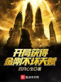 三国开局金刚不坏神功