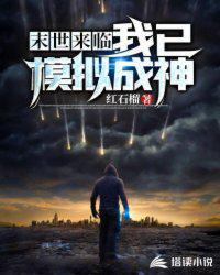 末世之神魔降临