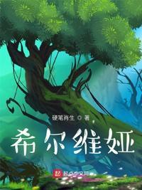 希维尔的w