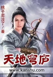 天似穹庐地为棋盘的说法