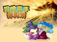 冒牌高手异界游 聚合中文网