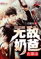 无敌奶爸在都市停更原因