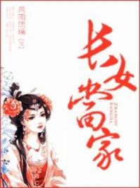 长女当家深杯酒满笔趣阁