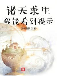 诸天求生