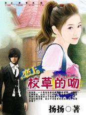 恋上校草的吻免费听
