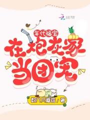 年代文里炮灰小福星