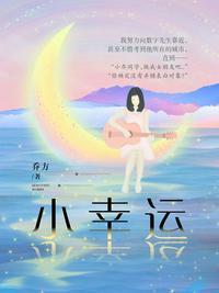 小幸运田馥甄