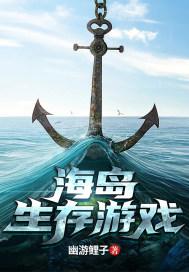 海岛生存单机手游