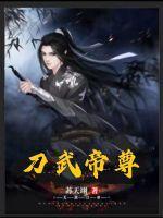 刀帝