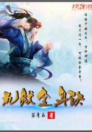 电子书九转金身决