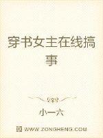 女主 穿书