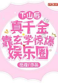 真千金靠玄学惊爆娱乐圈免费阅读