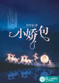 小娇包被偏执大佬诱婚了帝少捡到小宝贝帝
