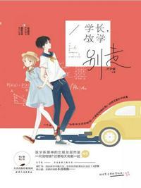 放学别走有多少字