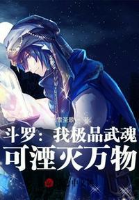 可湮灭万物飞雪圣歌