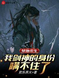 禁地求生开局扮演红发香克斯