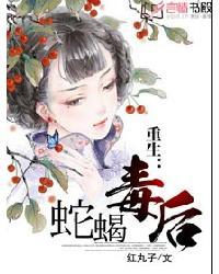 重生蛇蝎嫡女全文免费阅读