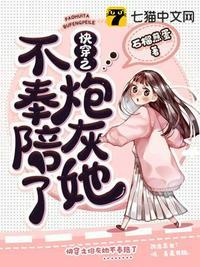 快穿之炮灰她不奉陪了百度