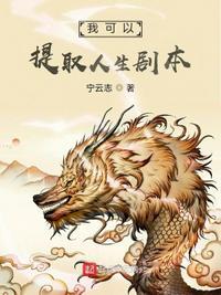 我能提取生命值最新章节