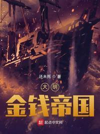 大明钱币图片