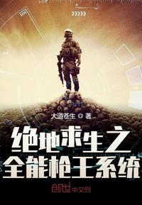 绝地求生之全能主播免费阅读