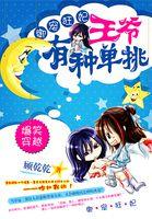 御宠狂妃王爷有种单挑百度