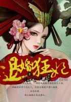 退婚王妃全文免费阅读