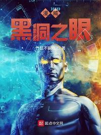 漫威黑洞之眼有声喜马拉雅