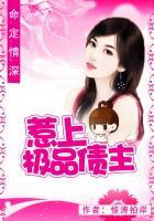 命定甜妻免费阅读全文