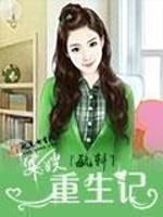 重生巧媳妇好日子免费阅读