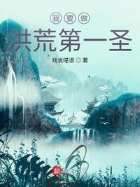 洪荒我要做大财神