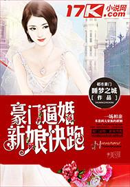 新娘不好惹