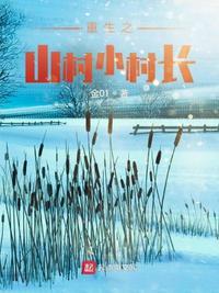 重生山村小神豪