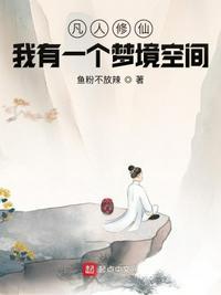 我有一个修仙号