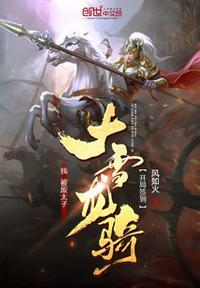我被废太子皇陵签到千年境界