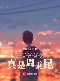 人世间周秉义结局