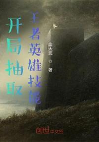 王者之开局十连抽
