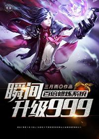 百倍修炼系统瞬间升级999主角姜辰