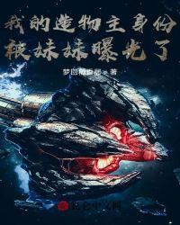 我修炼了千年