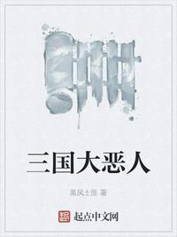 诡三国